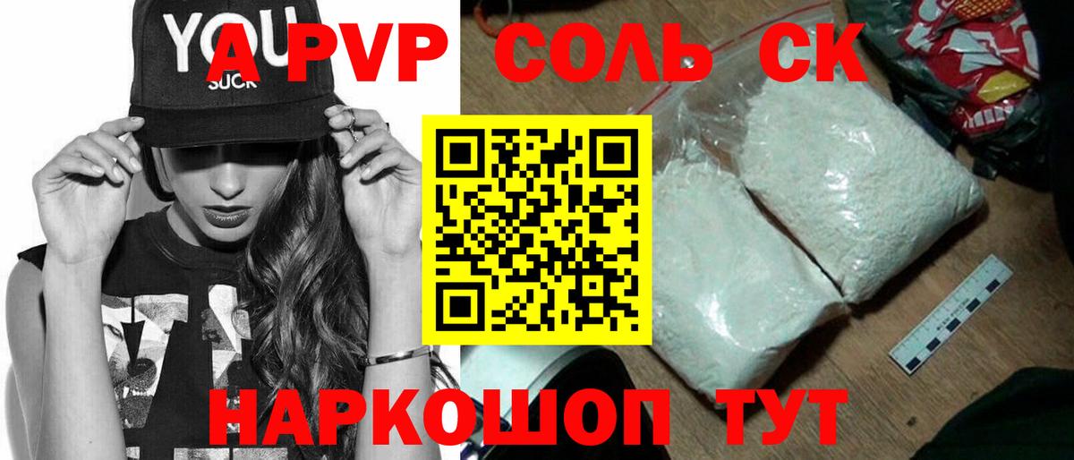 Alpha PVP Соль Комсомольск-на-Амуре