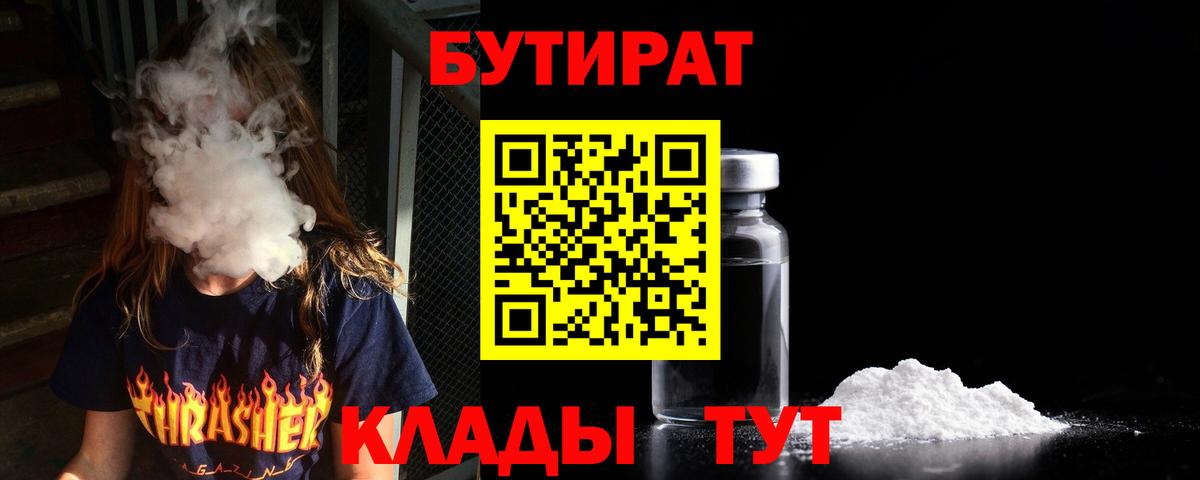 Комсомольск-на-Амуре  Бутират BDO  Вход с VPN 