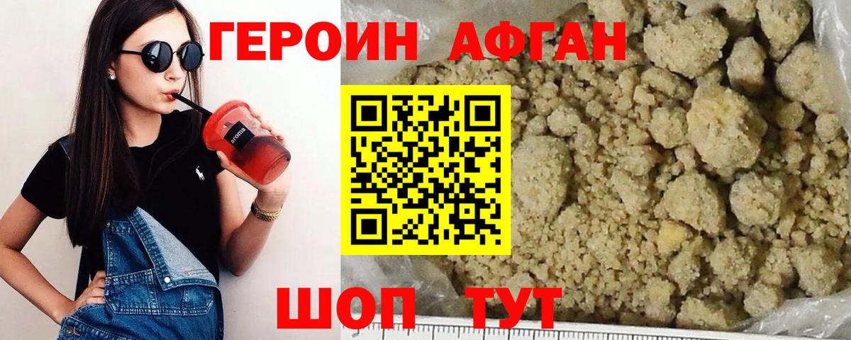 ГЕРОИН Афган Комсомольск-на-Амуре