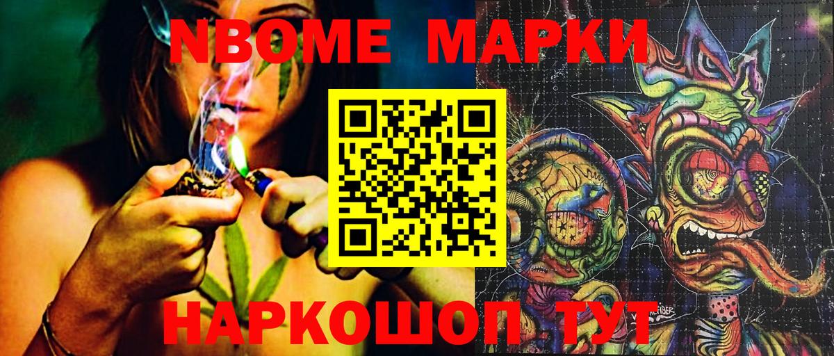 Марки NBOMe 1,8мг Комсомольск-на-Амуре